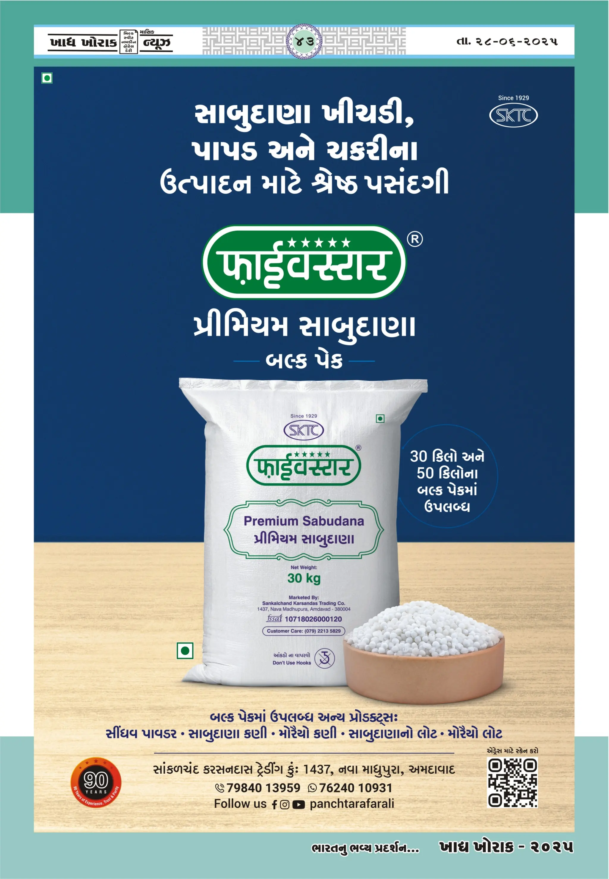 Khadhya Khorak News June 2025 A best Gujarati Food Magazine