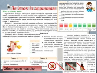 Зв’язок із життям
Обери свою позицію
 