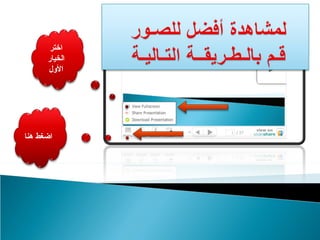 اضغط هنا اختر الخيار الأول 