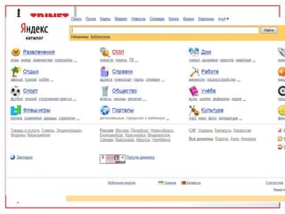 Как Яндекс определяет регион? . Я.Вебмастер   География сайта> Регион сайта География сайта> Адреса и организации Я.Каталог Проверка привязки региона: http://bar-navig.yandex.ru/u?show=31&url=http://www. ссылка.ru 