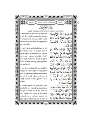 Quran in Hindi Part-28