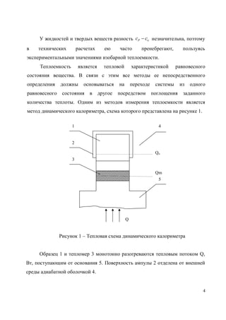 Почему для измерения теплоемкости с помощью калориметра можно использовать уравнение теплового