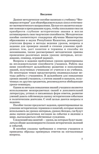 280 Всемирная История. 10кл. Метод. Руков. Досбулатова И Др.