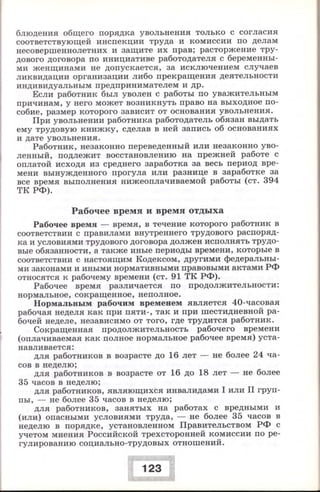 280 право. 11кл. (проф. уров.) ред. боголюбов л.н.-2008 -288с