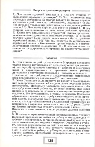280 право. 11кл. (проф. уров.) ред. боголюбов л.н.-2008 -288с