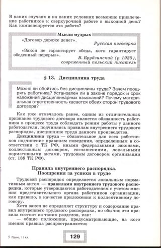 280  право. 11кл. (проф. уров.) ред. боголюбов л.н.-2008 -288с