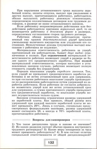 280 право. 11кл. (проф. уров.) ред. боголюбов л.н.-2008 -288с