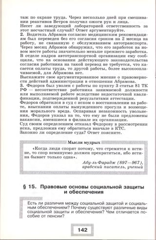 280 право. 11кл. (проф. уров.) ред. боголюбов л.н.-2008 -288с