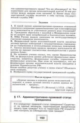 280 право. 11кл. (проф. уров.) ред. боголюбов л.н.-2008 -288с