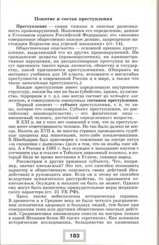 280 право. 11кл. (проф. уров.) ред. боголюбов л.н.-2008 -288с