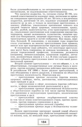 280 право. 11кл. (проф. уров.) ред. боголюбов л.н.-2008 -288с