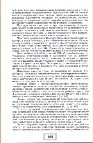 280 право. 11кл. (проф. уров.) ред. боголюбов л.н.-2008 -288с