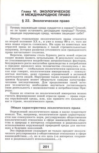 280 право. 11кл. (проф. уров.) ред. боголюбов л.н.-2008 -288с