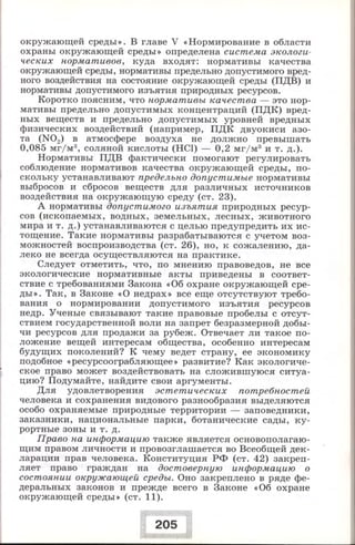 280 право. 11кл. (проф. уров.) ред. боголюбов л.н.-2008 -288с