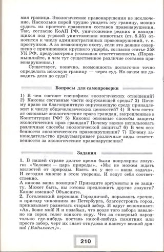 280 право. 11кл. (проф. уров.) ред. боголюбов л.н.-2008 -288с
