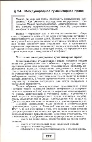 280 право. 11кл. (проф. уров.) ред. боголюбов л.н.-2008 -288с