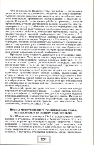 280 право. 11кл. (проф. уров.) ред. боголюбов л.н.-2008 -288с