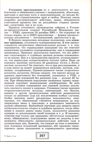 280 право. 11кл. (проф. уров.) ред. боголюбов л.н.-2008 -288с