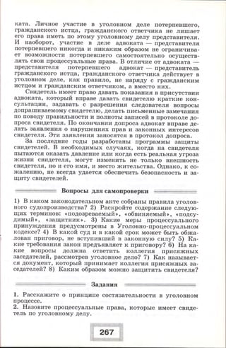 280 право. 11кл. (проф. уров.) ред. боголюбов л.н.-2008 -288с
