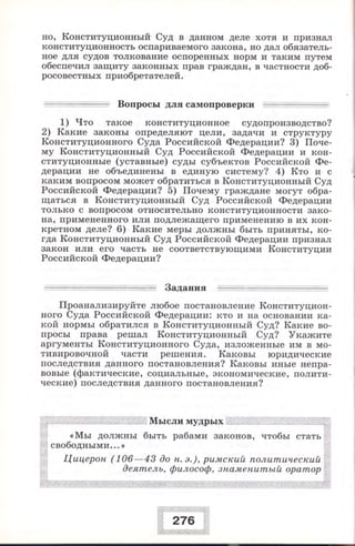 280 право. 11кл. (проф. уров.) ред. боголюбов л.н.-2008 -288с