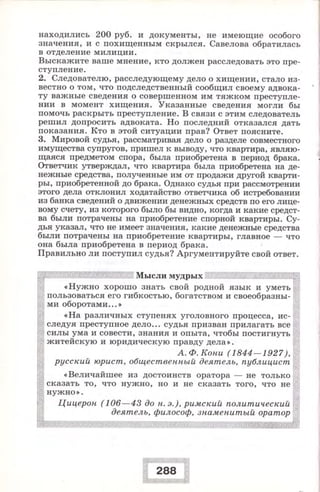 280 право. 11кл. (проф. уров.) ред. боголюбов л.н.-2008 -288с