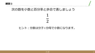割合 入門