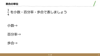 割合 入門 割合 入門