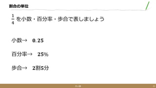 割合 入門