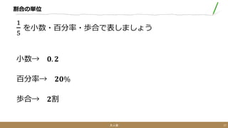 割合 入門