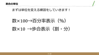 割合 入門