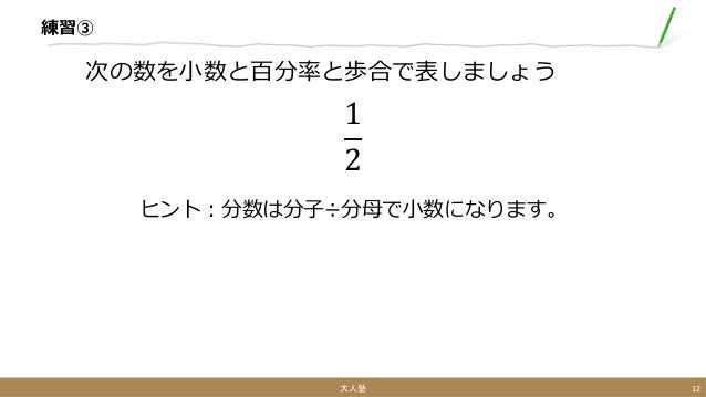 割合 入門 割合 入門