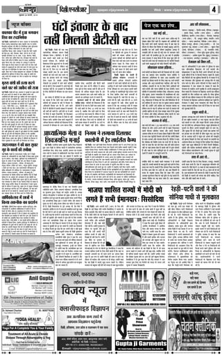 Ù§üU çÎËÜè
¥æÂ·¤æ ãU·¤ ¥æÂ·¤è ‹ØêÁ

çßÁØ ‹ØêÁ

çÎ„è/°Ùâè¥æÚ

epaper.vijaynews.in

4

Web : www.vijaynews.in

àæé·ý¤ßæÚU 28 È¤ÚUßÚUèU,U 2014

‹ØêÁ Õæò€â
·¤æÜ·¤æ ÂèÆ ×ð´ ãé¥æ Ö»ßæÙ
çàæß ·¤æ L¤ÎýæçÖáð·¤
Ù§ü çÎ„èÐ ×ãæçàæßÚUæç˜æ ·Ô¤ ÂæßÙ ¥ßâÚU ÂÚU ·¤æÜ·¤æÂèÆ
çSÍÌ SßØ´Öê ×ãæ·¤æÜðEÚU ÕæÕæ ÂàæéÂçÌ ÙæÍ ÂÚU Âýæ¿èÙ
çâhÂèÆ ·¤æÜ·¤æ Áè ×´çÎÚU ·Ô¤ ÂèÆæÏèEÚU ×ã´Ì âéÚUð‹ÎýÙæÍ
¥ßÏêÌ Ùð ßñçÎ·¤ ×´˜æô‘¿æÚU‡æ ·Ô¤ âæÍ ¿æÚUô´ ÂãÚU
L¤ÎýæçÖáð·¤ ç·¤ØæÐ ×ã´Ì ¥ßÏêÌ Ùð ·¤ãæ ç·¤ ÖôÜð Ö´ÇæÚUè
·¤ô çÂýØ ÎêÏ, Îãè, »´»æÁÜ, àæãÎ, »óæð ·Ô¤ ÚUâ âð ©‹ãð´
FæÙæçÎ ·¤ÚUßæ·¤ÚU ©Ù ÂÚU ¥æ·¤, Ï?æêÚUæ, ÕðÜÂ˜æ, ×ð´ãÎè,
ÖðÜ, âÈÔ¤Î ÂécÂ ¥çÂüÌ ç·¤° »°Ð ÌˆÂpæÌ »æØ ×æÌæ ·Ô¤
»ôÕÚU M¤Âè ·¤´Çô âð çÙç×üÌ ÖS× âð ©Ù·¤æ ¥æÜõç·¤·¤
Ÿæ´ë»æÚU ç·¤Øæ »ØæÐ §â ¥ßâÚU ÂÚU ¥ßÏêÌ Ùð ·¤ãæ ç·¤
ÖôÜð ÕæÕæ ·Ô¤ çÎÃØ SßM¤Â ·Ô¤ ÎàæüÙ ·¤ÚUÙð ·Ô¤ çÜ° ÖæÚUè
â´Øæ ×ð´ ŸæhæÜé¥ô´ ·¤æ Ìæ´Ìæ ÂýæÌ ·¤æÜ âð Ü»æ ãé¥æ ÍæÐ
¿æÚUô´ ÂãÚU ·Ô¤ L¤ÎýæçÖáð·¤ ·Ô¤ âæÍ-âæÍ Ø™æ, ãßÙ, çàæß
SÌéçÌ, çàæß »æÙ ß çàæß ×ãæÂéÚUæ‡æ ·¤æ ¥æØæÙ Öè ßñçÎ·¤
Õýæ±×‡æô´ ·Ô¤ âæçÙŠØ ×ð´ ç·¤Øæ »ØæÐ ÕæÕæ ·Ô¤ ÎàæüÙô´ ·¤ô
¥æ° ÖQ¤ô´ ·¤ô È¤ÜæãæÚU ·¤æ Öô» ß ×ãæÎðß ·¤æ ¿ÚU‡ææ×ëÌ
Öè çÎØæ »æÐ

×éØ »ý´Íè ·¤è ãˆØæ ·¤ÚUÙð
ßæÜð ¿æÚU ·¤ô ©×ý·ñ¤Î ·¤è âÁæ
Ù§ü çÎ„èÐ çÎ„è ·¤è °·¤ ¥ÎæÜÌ Ùð »éL¤mæÚUð ·Ô¤ ×éØ »´ýÍè
·¤è ãˆØæ ·¤ÚUÙð ·Ô¤ ×æ×Üð ×ð´ °·¤ ×çãÜæ â×ðÌ ¿æÚU
¥æÚUôçÂØô´ ·¤ô Îôáè ×æÙÌð ãé° ©×ý·ñ¤Î ·¤è âÁæ âéÙæ§ü ãñÐ
§â×ð´ ×æ´-ÕðÅUæ Öè àææç×Ü ãñÐ ¥æÎàæü Ù»ÚU ·Ô¤ »éL¤mæÚUð ·Ô¤
×éØ »ý´Íè ·¤è ãˆØæ ¿æÚU âæÜ ÂãÜð ·¤ÚU Îè »§ü ÍèÐ
¥çÌçÚUQ¤ â˜æ ‹ØæØæÏèàæ Çæ ·¤æç×Ùè Üæò Ùð âé¹ÂæÜ çâ´ã
(w}), ÚU´ÁèÌ çâ´ã (w}), ÁâÕèÚU ·¤õÚU (yw) ¥õÚU
ÁâÕèÚU ·¤õÚU ·¤æ ÕðÅUæ ×Üç·¤Ì çâ´ã (ww) ·¤ô ãˆØæ,
¥æÂÚUæçÏ·¤ âæçÁàæ ß âÕêÌô´ ·¤ô ÙC ·¤ÚUÙð ·¤æ Îôáè ·¤ÚUæÚU
çÎØæ »ØæÐ Âðàæ ×æ×Üð ·Ô¤ ¥ÙéâæÚU ×æ×Üæ âæÜ È¤ÚUßÚUè
w®v® ·¤æ ãñÐ ÌèÙ-¿æÚU È¤ÚUßÚUè ·¤è ÚUæÌ Ü¹ÕèÚU çâ´ã
»éM¤mæÚUæ ×ð´ ¥·Ô¤Üð ÍðÐ ©Ù·Ô¤ ÂçÚUßæÚU ·Ô¤ âÎSØ Â´ÁæÕ »°
ãé° ÍðÐ ÌÖè ×õ·¤æ Âæ·¤ÚU ¿æÚUô´ ÎôçáØô´ Ùð Â»Ç¸è âð Ü¹ÕèÚU
çâ´ã ·¤æ »Üæ ÎÕæ·¤ÚU ãˆØæ ·¤ÚU ÎèÐ §â·Ô¤ ÕæÎ àæß ·¤ô
°·¤ çÎÙ §âè »éM¤mæÚUð ·Ô¤ SÅUôÚU M¤× ×ð´ çÀÂæ ·¤ÚU ÚU¹æÐ
¥»Üè ÚUæÌ §âð ÕôÚUè ×ð´ ÇæÜ·¤ÚU çÌ×æÚUÂéÚU §Üæ·Ô¤ ×ð´ ÙæÜæ
·Ô¤ Âæâ ÈÔ¤´·¤çÎØæÐ ÎôçáØô´ Ùð àæß ÁÜæÙð ·¤è Öè ·¤ôçàæàæ
·¤èÐ ßãè´ ÂéçÜâ ·¤è ¥æ´¹ ×ð´ ÏêÜ Ûæô´·¤Ùð ·Ô¤ çÜ° Ü¹ÕèÚU
çâ´ã ·Ô¤ »é× ãôÙð ·¤è çàæ·¤æØÌ ÂéçÜâ âð ·¤èÐ ãæÜæ´ç·¤
»éM¤mæÚUð ·Ô¤ Âæâ ÚUãÙð ßæÜð °·¤ àæ â Ùð §Ù ¿æÚUô´ ÂÚU àæ·¤
ÁæçãÚU ç·¤ØæÐ §â·Ô¤ ÕæÎ ÂéçÜâ Ùð ÎôçáØô´ ·¤ô çãÚUæâÌ ×ð´
Üð·¤ÚU ÂêÀÌæÀ ·Ô¤ ÕæÎ âÖè ·¤ô ç»ÚUUÌæÚU ·¤ÚU çÜØæÐ

©ÂÚUæ’ØÂæÜ Ùð ·¤è ÕæÜ âéÏæÚU
»ëã ·Ô¤ ·¤æØô´ü ·¤è â×èÿææ
Ù§ü çÎ„èÐ çÎ„è ·Ô¤ ©ÂÚUæ’ØÂæÜ ÙÁèÕ Á´» Ùð çÎ„è
âÚU·¤æÚU ·Ô¤ ¥çÏ·¤æçÚUØô´ ·Ô¤ âæÍ çÎ„è ×ð´ çSÍÌ ÕæÜ âéÏæÚU
»ëã ·Ô¤ ÂýÕ´ÏÙ, ÚU¹-ÚU¹æß, âéçßÏæ°´ °ß´ ·¤æØüÂý‡ææÜè ×ð´
âéÏæÚU ·Ô¤ â´Õ´Ï ×ð´ °·¤ ÕñÆ·¤ ·¤èÐ §â ÕñÆ·¤ ×ð´ Âý×é¹
âç¿ß (â×æÁ ·¤ËØæ‡æ), âç¿ß (Âè.ÇÕËØê.Çè),
â´ØéQ¤ âç¿ß (çßçÏ °ß´ ‹ØæØ), â´ØéQ¤ ÂéçÜâ ¥æØ€UéÌ
(©žæÚUè °ß´ ×ŠØ ÿæð˜æ) °ß´ ©ÂÚUæ’ØÂæÜ âç¿ßæÜØ ·Ô¤
ßçÚUD ¥çÏ·¤æÚUè Öè ©ÂçSÍÌ ÍðÐ ©ÂÚUæ’ØÂæÜ Ùð Âý×é¹
âç¿ß (â×æÁ ·¤ËØæ‡æ), âç¿ß (Âè.ÇÕÜê.Çè),
©ÂÚUæ’ØÂæÜ ·Ô¤ çßàæðá âç¿ß °ß´ â´Õ´çÏÌ ÿæð˜æ ·Ô¤ çÎ„è
ÂéçÜâ ·Ô¤ ©Â ¥æØéQ¤ ·¤è ¥ŠØÿæÌæ ×ð´ °·¤ âç×çÌ ·¤æ
»ÆÙ ç·¤ØæÐ Øã âç×çÌ ÕæÜ âéÏæÚU »ëãô´ ·Ô¤ ·¤æØü ·¤ÜæÂô´
ÌÍæ ÃØßSÍæ ·Ô¤ â´Õ´Ï ×ð´ °·¤ ÃØæÂ·¤ çÚUÂôÅUü Îô â#æã ·Ô¤
ÖèÌÚU ÂýSÌéÌ ·¤ÚUð´»èÐ ÕñÆ·¤ ×ð´ ©ÂÚUæ’ØÂæÜ Ùð ÕæÜ âéÏæÚU
»ëãô´ ·Ô¤ ÂýÕ´ÏÙ ×ð´ âéÏæÚU ãðÌé, ×éØ M¤Â âð âéÚUÿææ ÃØßSÍæ
°ß´ ¥æÏæÚUÖêÌ â´ÚU¿Ùæ °ß´ ¥‹Ø âéçßÏæ°´, Áô Øãæ´ ÚUãÙð
ßæÜô´ ·¤ô Îè Áæ â·¤Ìè ãñ, ©ÂÜŽÏ ·¤ÚUæÙð ·Ô¤ â´Õ´Ï ×ð´
°·¤ ÃØæÂ·¤ ØôÁÙæ Öè ÌñØæÚU ·¤ÚUÙð ·Ô¤ çÙÎðüàæ çÎ°Ð

ßæçáü·¤ôˆâß ×ð´ Àæ˜æô´ Ùð
ç·¤Øæ Ì·¤Ùè·¤ ·¤æ ÂýÎàæüÙ
Ù§ü çÎ„èÐ ÚUôçã‡æè çSÍÌ ×ãæÚUæÁæ ¥»ýâðÙ §´SÅUèÅU÷ØêÅU ¥æòÈ¤
ÅUð€UÙæÜôÁè ×ð´ ¥æØôçÁÌ ßæçáü·¤ôˆâß ×ð´ Àæ˜æô´ ·Ô¤ ·¤§ü ÚU´»
Îð¹Ùð ·¤ô ç×ÜðÐ àæôÏ Øæ ¥Ùéâ´ÏæÙ ãô Øæ çÈ¤ÚU ©Îæ
·¤Üæ·¤æÚUèÐ Àæ˜æ-Àæ˜ææ¥ô´ Ùð °·¤ âð ÕÉ¸·¤ÚU °·¤ ÂýSÌéçÌØæ´ Îè´Ð
ÌèÙ çÎßâèØ §â â×æÚUôã ·Ô¤ ÂãÜð çÎÙ ÙëˆØ ¥õÚU ÙæÅU·¤ô´ âð
Öè Îàæü·¤ô´ ·¤ô ¥æ·¤çáüÌ ç·¤Øæ »ØæÐ ·¤æØüR¤× ×ð´ °ç×ÅUè,
·¤×Üæ ÙðãM¤, ÜðÇè ãæçÇü», ° ¥æÚU °âÕè ·¤æòÜðÁ âçãÌ ·¤§ü
·¤æòÜðÁô´ Ùð çãSâæ çÜØæÐ ¥»ýâðÙ §´SÅUèÅU÷ØêÅU ·Ô¤ ×ð·Ô¤çÙ·¤Ü ß
§Üðç€UÅþ·¤Ü ·Ô¤ ÎêâÚUð ßáü ·Ô¤ Àæ˜æô´ ·Ô¤ °·¤ â×êã ·¤è ¥ôÚU âð
ÕÙæ° »° ¥æÚUâè ‚Üæ§ÇÚU ŒÜðÙ ·¤ô Öè ÂýÎçàæüÌ ç·¤Øæ »Øæ,
Áô y®® »ýæ× ßÁÙ ·¤ô °·¤ SÍæÙ âð ÎêâÚUð SÍæÙ ÂÚU ÖðÁ
â·¤Ìæ ãñÐ ÕñÅþè âð ¿ÜÙð ßæÜð §â ŒÜðÙ ·Ô¤ çÙ¿Üð çãSâð ×ð´
°·¤ ÎÚUßæÁæ ãñ, çÁââð âæ×æÙ ·¤ô ç»ÚUæØæ Áæ â·¤Ìæ ãñÐ

ƒæ´ÅUô´ §´ÌÁæÚU ·Ô¤ ÕæÎ
Ùãè´ ç×ÜÌè ÇèÅUèâè Õâ
Ù§ü çÎ„èÐ çÎ„è ·¤è °·¤ ×æ˜æ
âæßüÁçÙ·¤ ÂçÚUßãÙ âæÏÙ çÎ„è
ÂçÚUßãÙ çÙ»× (ÇèÅUèâè) ×ð´ ÇðÜè
Âæâ ÕÙæÙð ßæÜð Øæ˜æè §Ù çÎÙô´
·¤æÈ¤è ÂÚUðàææÙ ãñ´Ð Øæç˜æØô´ ·¤è
çàæ·¤æØÌ ãñ ç·¤ ·¤éÀ L¤ÅUô´ ÂÚU Ìô Õâô´
·¤è â´Øæ ¥çÏ·¤ ãñÐ Üðç·¤Ù ·¤§ü
°ðâð L¤ÅU ãñ´, çÁÙ L¤ÅU ÂÚU Õâô´ ·¤è
â´Øæ ·¤æÈ¤è ·¤× ãñÐ §â ·¤æÚU‡æ
Øæç˜æØô´ ·¤ô ƒæ´ÅUô-ƒæ´ÅUô Õâ SÅUæòÂ ÂÚU
Õâ ·¤æ §´ÌÁæÚU ·¤ÚUÙð ·¤ô ×ÁÕêÚU
ãôÙæ ÂÇ¸Ìæ ãñÐ âÕâð ¥çÏ·¤
ÂÚUðàææÙè ©Ù §Üæ·¤ô´ ×ð´ ÚUãÙð ßæÜð Øæç˜æØô´
·¤ô ãô ÚUãè ãñ, çÁÙ §Üæ·¤ô´ ×ð´ ¥Öè ×ðÅþô ·¤è
ÃØßSÍæ Ùãè´ ãñÐ ©Ù §Üæ·¤ô´ ·Ô¤ çÙßæçâØô´
·Ô¤ çÜ° ÇèÅUèâè ãè ÂçÚUßãÙ ·¤æ °·¤ âæÏÙ
ãñÐ
§â â´Õ´Ï ×ð´ ÇèÅUèâè ·Ô¤ °·¤ ¥çÏ·¤æÚUè
·¤æ ·¤ãÙæ ãñ ç·¤ ÇðÜè Âæâ ÕÙæÙð ßæÜð
Øæç˜æØô´ ·¤è â×SØæ ·Ô¤ ÕæÚUð ×ð´ çßÖæ» ·Ô¤
¥çÏ·¤æÚUè çß¿æÚU ·¤ÚU ÚUãð ãñ´Ð ¥æÙð ßæÜð
çÎÙô´ ×ð´ ÇèÅUèâè ×ð´ ·¤æÈ¤è â´Øæ ×ð´ ¿æÜ·¤ô´
·¤è ÖÌèü ·¤è ÁæÙè ãñÐ ÖÌèü ãôÙð ÂÚU ßð Õâð´
Öè çÇÂô âð ÕæãÚU çÙ·¤Üð´»è, Áô çÈ¤ÜãæÜ
¿æÜ·¤ ·¤è ·¤×è ·¤è ßÁã âð çÇÂô âð Ùãè´
çÙ·¤Ü ÂæÌèÐ »ýæ×è‡æ âðßæ ßæÜð ßâêÜÌð ãñ´
¥çÏ·¤ ç·¤ÚUæØæ: Øæç˜æØô´ ·¤è çàæ·¤æØÌ ãñ ç·¤
ÚUæÁÏæÙè ×ð´ ÂçÚUßãÙ ·Ô¤ ¥‹Ø âæÏÙ Áñâð,

»ýæ×è‡æ âðßæ, ¥æÚUÅUèßè ¥õÚU ÕñÅUÚUè ßæÜð
çÚU€Uàæð ¿Ü ÁL¤ÚU ÚUãð ãñ´Ð Üðç·¤Ù Øð âæÏÙ
·¤× ÎêÚUè ·Ô¤ çÜ° ¿Üæ° ÁæÌð ãñ´ ¥õÚU §Ù ×ð´
ç·¤ÚUæØæ Öè ¥çÏ·¤ ßâêÜæ ÁæÌæ ãñÐ §â
·¤æÚU‡æ âæÏæÚU‡æ ·¤× ¥æØ ßæÜð ÃØçQ¤ §Ù
âæÏÙô´ ·¤æ §SÌð×æÜ ·¤ÚUÙð âð Õ¿Ìð ãñ´Ð
·¤ÜSÅUÚU Õâô´ ×ð´ Öè ×æ‹Ø ãôÙæ
¿æçã° Âæâ- Øæç˜æØô´ ·¤è çàæ·¤æØÌ ãñ ç·¤
ÇèÅUèâè ×ð´ Îô ÌÚUã ·Ô¤ ÇðÜè Âæâ ÕÙæ° ÁæÌð
ãñ´Ð °âè Õâô´ ·Ô¤ çÜ° z® L¤ÂØð ·¤æ Âæâ
ÕÙÌæ ãñ, ÁÕç·¤ ÙôÙ °âè Õâô´ ·Ô¤ çÜ°
y® L¤ÂØð ·¤æ Âæâ ÕÙÌæ ãñÐ Üðç·¤Ù Øð Âæâ
ÚUæÁÏæÙè ×ð´ ¿ÜÙð ßæÜè ·¤ÜSÅUÚU Õâô´ ×ð´
×æ‹Ø Ùãè´ ãôÌæÐ çÁÙ L¤ÅUô´ ÂÚU ÇèÅUèâè ·¤è
Õâð´ ÂýØæ# â´Øæ ×ð´ ¿ÜÌè ãñÐ ©Ù L¤ÅUô´ ÂÚU
Øæç˜æØô´ ·¤ô çÎP¤Ìð´ Ùãè´ ãôÌèÐ Üðç·¤Ù

ÚUæÁÏæÙè ·Ô¤ ·¤§ü °ðâð L¤ÅU ãñ´, çÁÙ
ÂÚU ÇèÅUèâè ·¤è ÌéÜÙæ ×ð´ ·¤ÜSÅUÚU
Õâô´ ·¤è â´Øæ ¥çÏ·¤ ãñÐ §â
·¤æÚU‡æ Øæç˜æØô´ ·¤ô ÇèÅUèâè Õâô´ ·Ô¤
çÜ° ƒæ´ÅUô-ƒæ´ÅUô Õâ SÅUæÂ ÂÚU §´ÌÁæÚU
·¤ÚUÙæ ÂÇ¸Ìæ ãñÐ çÁâ Âý·¤æÚU âð
×æçâ·¤ Âæâ ·¤ÜSÅUÚU Õâô´ ×ð´ ×æ‹Ø
ãñÐ ©âè Âý·¤æÚU âð ÇðÜè ÕÙÙð ßæÜð
Âæâ Öè ×æ‹Ø ãôÙæ ¿æçã°Ð
çÎ„è ÎðãæÌ ·Ô¤ Øæ˜æè ãñ´
¥çÏ·¤ ÂÚUðàææÙ- ÚUæÁÏæÙè ×ð´
âÕâð ¥çÏ·¤ ÂÚUðàææÙè »ýæ×è‡æ
§Üæ·¤ô´ ×ð´ ÚUãÙð ßæÜð Øæç˜æØô´ ·¤ô ãô ÚUãè ãñÐ
¥ÜèÂéÚU ×ð´ ÚUãÙð ßæÜð ÚUæÁðàæ çâ´ã çàæ·¤æØÌ
ãñ ç·¤ ÂçÚUßãÙ ·Ô¤ ¥‹Ø âæÏÙ ·¤æÈ¤è ×ã´»ð
ãñ´Ð ¥ÜèÂéÚU âð Áãæ´»èÚUÂéÚUè ×ðÅþô SÅUðàæÙ ÁæÙð
·Ô¤ çÜ° »ýæ×è‡æ âðßæ ßæÜð ×Ù×Áèü âð
ç·¤ÚUæØæ ßâêÜÌð ãñ´Ð Áãæ´ çÎÙ ·Ô¤ ßQ¤ vz
L¤ÂØð ÜðÌð ãñ´Ð ßãè´, àææ× ãôÌð ãè wz L¤ÂØð
Ì·¤ ßâêÜÌð ãñ´Ð ßãè´, âè×æ ·¤é×æÚUè ·¤æ
·¤ãÙæ ãñ ç·¤ ßã ¥ÁæÎÂéÚU ×´Çè âð â#æã
×ð´ ÌèÙ çÎÙ ¥æÌè ãñ´Ð ©Ù·¤è çàæ·¤æØÌ ãñ ç·¤
ƒæ´ÅUô §´ÌÁæÚU ·¤ÚUÙð ·Ô¤ ÕæÎ Õâð´ ç×ÜÌè ãñÐ
¥‹Ø âæÏÙæ âð ¥æÙð ÂÚU v®® L¤ÂØð Ì·¤
°·¤ çÎÙ ×ð´ ¹¿ü ãô ÁæÌæ ãñÐ ßãè´. ÇèÅUèâè
·Ô¤ ÇðÜè Âæâ ÕÙßæÙð ÂÚU y® L¤ÂØð ãè ¹¿ü
ãôÌð ãñ´Ð Üðç·¤Ù Õâ ·Ô¤ çÜ° ƒæ´ÅUô §´ÌÁæÚU
·¤ÚUÙæ ÂÇ¸Ìæ ãñÐ

¥æŠØæçˆ×·¤ ×ðÜæ ß çÙ»× Ùð Ü»æØæ çÎÜàææÎ
çàæßÁØç‹Ì ×Ùæ§ü ·¤æÜôÙè ×ð´ ÅþðÇ Üæ§üâð´â ·ñ¤Â
Ù§ü çÎ„èÐ ÂýÁæçÂÌæ Õý±×æ ·¤é×æÚUè §üEÚUèØ çßE çßlæÜØ
mæÚUæ ¥æÁ çÎ„è ·Ô¤ çßçÖóæ SÍæÙô´ ×ð´ âæßüÁçÙ·¤ ·¤æØüR¤×,
¥æŠØçˆ×·¤ ×ðÜæ, àæôÖæ Øæ˜ææ, ÂýÎàæüÙè, Âýß¿Ù °ß´ ÚUæÁØô»
ŠØæÙ â˜æô´ ·Ô¤ ×æŠØ× âð ×ãæçàæßÚUæ˜æè ØÍæ çàæß ÁØ‹Ìè Âßü
ÕÇ¸è Ïê×Ïæ× âð ×ÙæØæ »ØæÐ §â Ÿæ´¹Üæ ×ð´ SÍæÙèØ ÂéÜ

ÂýãÜæÎÂéÚU ·Ô¤ ÇèÇè° ×ñÎæÙ ×ð´ °·¤ ¿æÚU çÎßâèØ mæÎàæ
’ØôçÌçÜ´» ÎàæüÙ ?çàæß ¥ßÌÚU‡æ ×ãôˆâß? ¥æŠØç×·¤ ×ðÜæ
·¤æ àæéÖæÚUÖ ãé¥æÐ çÂÀÇ¸æ ß»ü ÚUæSÅþèØ ¥æØô» ·Ô¤ ¥ŠØÿæ
ÁçSÅUâ ßè.§üEÚUèØæ Ùð ·¤æØüR¤× ·¤ô ×éØ ¥çÌçÍ ·Ô¤ M¤Â ×ð´
âÕôçÏÌ ·¤ÚUÌð ãé° ·¤ãæ ç·¤ Õý±×æ ·¤é×æÚUè â´SÍæ ¥ÂÙè ÙñçÌ·¤
°ß´ ¥æŠØæçˆ×·¤ çàæÿææ mæÚUæ Ù ·Ô¤ßÜ ÃØçQ¤ ¥õÚU â×æÁ ×ð´
âéÏæÚU Üæ ÚUãð ãñ ¥çÂÌé ×æÙß ÁèßÙ °ß´ ¿çÚU˜æ ×ð´ ©ˆÍæÙ Üæ
ÚUãð ãñÐ çÎ„è çßÏæÙâÖæ ·Ô¤ Âêßü ¥ŠØÿæ ¿õ. Âýð× çâ´ã Ùð
â×æÙèØ ¥çÌçÍ ·Ô¤ M¤Â ×ð´ âÖæ ·¤ô âÕôçÏÌ ·¤ÚUÌð ãé° ·¤ãæ
ç·¤ °ðâð ×ðÜð ×ð´ ¥æÙð âð âãè ÚUæSÌð ÂÚU ¿ÜÙð ·¤æ ™ææÙ ç×ÜÌæ
ãñÐ ©‹ãô´Ùð ·¤ãæ ç·¤ Õ‘¿ô´ ×ð´ ¥‘Àð â´S·¤æÚU ÇæÜÙð ·Ô¤ çÜ° ÌÍæ
Üô»ô´ ·¤ô ÕéÚUæ§üØô´ ¥õÚU ÃØâÙô´ âð ×éQ¤ ãôÙð ·Ô¤ çÜ° ÚUæÁØô»
ŠØæÙ °ß´ ¥æŠØæçˆ×·¤ çàæÿææ ·¤æ âãæÚUæ ÜðÙæ ¥ˆØ‹Ì
¥æßàØ·¤ ãñÐ °ðâè çàæÿææ ·Ô¤ ×æŠØ× âð ãè ã× °·¤ÁéÅU ãô·¤ÚU
â×æÁ âð ÕéÚUæ§üØô´ ·¤ô ÎêÚU ·¤ÚU â·¤Ìð ãñ´Ð ©‹ãô´Ùð §â çàæßÚUæ˜æè
ÂÚU ÂýçÌ™ææ çÎÜæÌð ãé° ·¤ãæ ç·¤ ã× ¥ÂÙè ·¤ô§ü Ù ·¤ô§ü ÕéÚUæ§ü
âÎæ ·Ô¤ çÜ° ÀôÇð¸´Ð Õý±×æ ·¤é×æÚUè â´SÍæ ·¤è çÎ„è ×éØæÜØ
·¤ÚUôÜ Õæ» âðßæ·Ô¤‹Îý â´¿æçÜ·¤æ
ÚUæÁØôç»Ùè Õè·Ô¤ ÂécÂæ Ùð ·¤ãæ ç·¤ ¥æÁ
·¤æ ×æÙß âßü Âý·¤æÚU ·¤è ÖõçÌ·¤ â´âæÏÙô´
ÌÍæ âéçßÏæ¥ô´ âð âÂóæ ãôÌð ãé° Öè
¥â‹ÌéC, ÌÙæß»ýSÌ, ÎéÑ¹è °ß´ ÂÚUðàææÙ
ãñÐ ©‹ãô´Ùð ·¤ãæ ç·¤ ¥æŠØæçˆ×·¤ ™ææÙ °ß´
ÚUæÁØô» ŠØæÙ ·¤è çÙØç×Ì ¥Øæâ ÌÍæ
¥ÙéÖêçÌ âð ãè ×ÙécØ ·Ô¤ ¥‹ÌçÙüçãÌ »é‡æ
¥õÚU àæçQ¤Ø´æò çß·¤çâÌ ãô â·¤Ìð ãñ ¥õÚU
§ü‹âæÙ ·¤× ÖõçÌ·¤ â´âæÏÙô´ âð Öè ¥ÂÙð
ÁèßÙ ×ð´ ¥çÏ·¤ âé¹ àææç‹Ì °ß´ â‹ÌéCÌæ
Âýæ# ·¤ÚU â·¤Ìæ ãñÐ

Ù§ü çÎ„èÐ ©žæÚU Âêßèü çÎ„è çSÍÌ çÎÜàææÎ ·¤æòÜôÙè ßæÇü ×ð´ ¥æÁ çÙ»× mæÚUæ ÅþðÇ
Üæ§üâð´â ·ñ¤Â ·¤æ ¥æØôÁÙ ç·¤Øæ »Øæ çÁâ×ð´ âÖè ÿæð˜æèØ ÃØæÂæÚUè Öæ§üØô´ Ùð ÕÉ¸¿É¸·¤ÚU çãSâæ çÜØæÐ SÍæÙèØ ×æç·¤üÅU °âôçâ°àæÙ Ùð çÙ»× mæÚUæ §â ·ñ¤Â ·Ô¤
¥æØôÁÙ ·¤è ·¤æÈ¤è âÚUæãÙæ ·¤è ¥õÚU §ÌÙè ¥‘Àè âéçßÏæ ©ÂÜŽÏ ·¤ÚUæÙð ·Ô¤ çÜ°
Âêßèü çÎ„è ·Ô¤ ×ãæÂõÚU ÚUæ× ÙæÚUæØ‡æ ÎêÕð ·¤æ ¥æÖæÚU ÃØQ¤ ç·¤ØæÐ §â ¥ßâÚU ÂÚU
×ãæÂõÚU Ùð âÖè ·¤æÚUôÕæçÚUØô´ âð ¥ÂÙæ-¥ÂÙæ ÅþðÇ Üæ§üâð´â ÁM¤ÚU ÕÙßæÙð ·¤è
¥ÂèÜ ·¤ÚUÌð ãé° ·¤ãæ ç·¤ ¥Õ ÃØæÂæÚUè Öæ§Øô´ ·¤ô ÅþðÇ Üæ§âð´â ÕÙßæÙð °ß´ ©â·Ô¤
ÙßèÙè·¤ÚU‡æ ·Ô¤ çÜ° çÙ»× ×ð´ ¥æÙð ·¤è ¥æßàØ·¤Ìæ Ùãè´ ãô»èÐ çÙÁè â´SÍæ ·Ô¤
âÎSØ çÙ»× ·Ô¤ SÅUæÈ¤ ·Ô¤ âæÍ §Üæ·Ô¤ ×ð´ Âãé´¿ð´»ð ÌÍæ ×õ·Ô¤ ÂÚU Ì×æ×
¥õÂ¿æçÚU·¤Ìæ°´ ÂêÚUè ·¤ÚUæÌð ãé° ÌØ ¥ßçÏ ×ð´ Üæ§âð´â ÁæÚUè ç·¤° Áæ°´»ðÐ ©‹ãô´Ùð
·¤ãæ ç·¤ ¥€UâÚU çàæ·¤æØÌ´ð ç×ÜÌè Íè´ ç·¤ ·¤æÚUôÕæçÚUØô´ ·¤ô ÅþðÇ Üæ§âð´â ÕÙßæÙð ·Ô¤
çÜ° çÙ»× ·Ô¤ ·¤æØæüÜØô´ ×ð´ ÖÅU·¤Ùæ ÂÇ¸Ìæ ãñÐ ·¤§ü ÕæÚU ·¤æÚUôÕæçÚUØô´ ·¤ô ÖÅU·¤Ùð
·Ô¤ ÕæÎ Öè Üæ§âð´â Ùãè´ ç×ÜÌðÐ ·¤æÚUôÕæçÚUØô´ ·¤è â×SØæ¥ô´ °ß´ çàæ·¤æØÌô´ ·¤ô
Îð¹Ìð ãé° ãè Øã Ù§ü ÂãÜ ¥æÚU´Ö ·¤è »§ü ãñÐ §â ¥ßâÚU ÂÚU ×æç·¤üÅU °âôçâ°àæÙ
·Ô¤ âÎSØ, ÖæÁÂæ ·¤æØü·¤Ìæü ÚUæÏðàØæ× ç×Ÿææ, ãÚUèàæ ¹éÚUæÙæ, ×ãð‹Îý ÎêÕð, ¥ÁØ
¿õÅUæÜæ, ÎèÂ·¤ Ææ·¤éÚU, ÕÎÚU ¥Üè, ÚUæÁæ ãæàæ×è °ß´ SÍæÙèØ çÙßæâè ×õÁêÎ ÍðÐ

ÂðÁ °·¤ ·¤æ àæðá...
¿æÚU ×§üU ·¤æð...
Õ´Î ·¤ÚU çÎØð ÁæÌð ãñ´ Áô ¥»Üð âæÜ ¥ÂýñÜ-×§ü ×ð´
ÎôÕæÚUæ ¹ôÜ çÎØð ÁæÌð ãñ´Ð »É¸ßæÜ ·¤è ¥æçÍü·¤è ·¤è
ÚUèÉ¸ ×æÙè ÁæÙð ßæÜè ¿æÚUÏæ× Øæ˜ææ ×ð´ Àã ×æã ·Ô¤
âèÁÙ ·Ô¤ ÎõÚUæÙ Îðàæ çßÎðàæ âð Üæ¹ô´ ŸæfæÜé ¥æÌð ãñ´Ð
ãæÜæ´ç·¤ »Ì ßáü ¥æØè Öèá‡æ Âýæ·¤ëçÌ·¤ ¥æÂÎæ ×ð´
ÁÙãæçÙ ãôÙð ·Ô¤ âæÍ ãè ÕÇ¸ð SÌÚU ÂÚU ¿æÚUÏæ× ÁæÙð
ßæÜð ÚUæSÌð Öè ÂýÖæçßÌ ãé° ÍðÐ §â ÕæÚUð ×ð´ ãæÜæ´ç·¤
ÚUæ’Ø âÚU·¤æÚU Ùð Îæßæ ç·¤Øæ ãñ ç·¤ Øæ˜ææ àæéM¤ ãôÙð âð
ÂãÜð ãè âÖè ÌÚUã ·¤è ÃØßSÍæ ·¤ÚU Îè ÁæØð»è çÁââð
¥æÙð ßæÜð ŸæhæÜé¥ô´ ·¤ô ·¤ô§ü ÂÚUðàææÙè Ùãè´ ãô»èÐ

Üæð·¤ÂæÜ ¿ØÙ Âýç·ý¤Øæ...
â¿ü ·¤×ðÅUè ·¤æ çãSâæ ÕÙÙð ·¤è Âðàæ·¤àæ ·¤è ÍèÐ ©Ù·Ô¤
Ùæ× ·¤æ ÂýSÌæß Âæ´¿ âÎSØèØ ¿ØÙ âç×çÌ Ùð
Üô·¤ÂæÜ ¥çÏçÙØ× ·Ô¤ ÌãÌ ¥æÆ âÎSØèØ â¿ü
·¤×ðÅUè ·¤æ çãSâæ ÕÙæÙð ·Ô¤ çÜ° ÚU¹æ ÍæÐ â¿ü ·¤×ðÅUè
¥ŠØÿæ ¥õÚU ¥æÆ âÎSØô´:¿æÚU ‹ØæçØ·¤ ¥õÚU ¿æÚU »ñÚU
‹ØæçØ·¤Ñ âÎSØô´ ·Ô¤ ÂÎ ·Ô¤ çÜ° ç×Üð ¥æßðÎÙô´ ·¤è
Áæ´¿ ·¤ÚUð»è ¥õÚU ¿ØÙ âç×çÌ ·Ô¤ Âæâ ÖðÁð»èÐ ¿ØÙ
âç×çÌ ×ð´ ÂýÏæÙ×´˜æè ×Ù×ôãÙ çâ´ã, Üô·¤âÖæ ¥ŠØÿæ
×èÚUæ ·¤é×æÚU, ÂýÏæÙ ‹ØæØæÏèàæ Âè âÎæçàæß× ·¤è ¥ôÚU
âð Ùæç×Ì ©‘¿Ì× ‹ØæØæÜØ ·Ô¤ ‹ØæØæÏèàæ °¿ °Ü
Îžæê, Üô·¤âÖæ ×ð´ çßÂÿæ ·¤è ÙðÌæ ¥õÚU çßçÏßðžææ Âè Âè
ÚUæß àææç×Ü ãñ´Ð ÚUæß ·Ô¤ Ùæ× ÂÚU âéá×æ SßÚUæÁ âã×Ì
Ùãè´ Íè´Ð ©‹ãô´Ùð ©‹ãð´ ·¤æ´»ýðâ ·¤æ ßÈ¤æÎæÚU ÕÌæØæ Íæ
Üðç·¤Ù ÚUæß ·Ô¤ Âÿæ ×ð´ ¥çÏ·¤ ×Ì ÂÇ¸Ùð âð SßÚUæÁ ·¤è
¥æÂçžæ ¹æçÚUÁ ãô »§üÐ °ðâæ â×Ûææ ÁæÌæ ãñ ç·¤ âéá×æ
Ùð ÙÚUè×Ù ¥õÚU ßçÚUD ¥çÏßQ¤æ ãÚUèàæ âæËßð ·Ô¤ Ùæ×
·¤è ¿ØÙ âç×çÌ ·Ô¤ çÜ° ¥Ùéàæ´âæ ·¤è ÍèÐ

¥æÂ ·¤è Üæð·¤âÖæ...
ÁæÜÙæ (×ãæÚUæCý) - çÎÜèÂ ×S·Ô¤, »ô´çÁØæ (×ãæÚUæCý)
- Âýàææ´Ì ç×Ÿææ, ©’ÁñÙ (×ŠØ ÂýÎðàæ) - ¥çÙÌæ
çã´ÇôçÜØæ, ¹ÚU»õÙ (×ŠØ ÂýÎðàæ) - ·ñ¤Üæàæ, ÁÕÜÂéÚU
(×ŠØ ÂýÎðàæ) - ·ñ¤. ¥ŽÎéÜ ÙæçâÚU, ×´ÎâõÚU (×ŠØ
ÂýÎðàæ) - ÂæÚUâ â·¤ÜðÁæ, çßçÎàææ (×ŠØ ÂýÎðàæ) Õè°â ÚUæÁÂêÌ, ŸæèÙ»ÚU (Á×ê-·¤à×èÚU) - Çæò. ÚUÁæ
×éÁUÈ¤ÚU Ö^, ×æ´ÇÜæ ((×ŠØ ÂýÎðàæ) - ¹é×Ù çâ´ã
¥ÚU×ô, ÂçÅUØæÜæ (Â´ÁæÕ) - Çæò. ÏÚU×ßèÚUæ »æ´Ïè,
âè·¤ÚU (ÚUæÁSÍæÙ) - ×ðÁÚU âéÚUð´Îý ·¤é×æÚU ÂéçÙØæ, ·¤ôÅUæ
(ÚUæÁSÍæÙ) - ¥àæô·¤ ·¤é×æÚU ÁñÙ, Ûæê´ÛæÙé (ÚUæÁSÍæÙ)
- ÚUæÁ ·¤æÎØæÙ, ¥Ë×ôÇ¸æ (©žæÚUæ¹´Ç) - ãÚUèàæ ¿´Îý

ÌðÁÂæÜ ·¤æð ç×Ü ÚUãUè...
ÕæÎ ×ð´ ¥çÏ·¤æçÚUØô´ Ùð §â â´Õ´Ï ×ð´ ÂéçÜâ ·Ô¤ âæÍ
°·¤ ¥õÂ¿æçÚU·¤ çàæ·¤æØÌ Öè ÎÁü ·¤ÚUæØè ÍèÐ
àæ´¹ßÜ·¤ÚU Ùð ·¤ãæ ç·¤ ·ñ¤Îè ¥ÂÙð ÂçÚUÁÙô´ ·¤è °·¤
âê¿è âõ´ÂÌð ãñ´ ç·¤ ßð ç·¤Ùâð ç×ÜÙæ ¿æãÌð ãñ´Ð §â·Ô¤
ÕæÎ ·ñ¤çÎØô´ ·¤ô Øã âéçßÏæ ç×ÜÌè ãñÐ ßð â#æã ×ð´ Îô
ÕæÚU ×´»ÜßæÚU ¥õÚU àæéR¤ßæÚU ·¤ô ¥ÂÚUæq ÌèÙ âð âæÉ¸ð
Âæ´¿ ÕÁð ·Ô¤ Õè¿ ¥ÂÙð ÂçÚUÁÙô´ âð ç×Ü â·¤Ìð ãñ´Ð
àæ´¹ßÜ·¤ÚU Ùð °·¤ âßæÜ ·Ô¤ ÁßæÕ ×ð´ ·¤ãæ ç·¤
ÌðÁÂæÜ ·Ô¤ ß·¤èÜ ¥ÂÙð ×éßçP¤ âð ¥ÂÙè §‘ÀæÙéâæÚU
ç×Ü â·¤Ìð ãñ´Ð ÌðÁÂæÜ ·Ô¤ ç¹ÜæÈ¤ ¥ÂÙè °·¤ ×çãÜæ
âãØô»è ·Ô¤ ØõÙ ©ˆÂèÇ¸Ù ·¤æ ¥æÚUôÂ ãñÐ »ôßæ ÂéçÜâ
ÂãÜð ãè °·¤ ×çãÜæ Â˜æ·¤æÚU ·Ô¤ ØõÙ ©ˆÂèÇ¸Ù ·Ô¤ ¥æÚUôÂ
×ð´ ÌðÁÂæÜ ·Ô¤ ç¹ÜæÈ¤ ¥æÚUôÂÂ˜æ Îæç¹Ü ·¤ÚU ¿é·¤è ãñÐ
ÌðÁÂæÜ Ùð Õ´Õ§ü ©‘¿ ‹ØæØæÜØ ·¤è »ôßæ ÂèÆ ·Ô¤
â×ÿæ Á×æÙÌ Øæç¿·¤æ ÎæØÚU ·¤è ãñ çÁâ ÂÚU ¿æÚU ×æ¿ü
·¤ô âéÙßæ§ü ãôÙè ãñÐ

ÚUæãéUÜ »æ´Šæè Ùð...

°·¤ ×æ¿ü ·¤è àææ× |.®® âæÌ ÕÁð âð |.®z Ì·¤ âÖè
ÂçÚUßæÚU ·Ô¤ Üô» ¥ÂÙð-¥ÂÙð ƒæÚUô´ âð ÕæãÚU çÙ·¤Ü·¤ÚU
ÍæÜè ÂèÅU·¤ÚU ÂýçÌÚUôÏ ÁÌæ°´ ¥õÚU ©ââð çÙ·¤Üè
¥æßæÁ â´ßðÎ ·Ô¤ M¤Â ×ð´ Âý·¤ÅU ãô·¤ÚU çÎ„è ×ð´ ÕñÆð Üô»ô´
·Ô¤ ·¤æÙ Ì·¤ Âãé´¿ð»è çÁââð ©‹ãð´ Ü»ð ç·¤ ©‹ãô´Ùð çÕãæÚU
·Ô¤ âæÍ ¥‹ØæØ ¥õÚU ÖðÎÖæß ç·¤Øæ ãñÐ ÙèÌèàæ Ùð ·¤ãæ
ç·¤ âè×æ´Ïý ·¤ô çßàæðá ÚUæ’Ø ·¤æ ÎÁæü ÎðÙð ·Ô¤ ·Ô¤´Îý ·Ô¤
ßæÎð ÂÚU ·¤ãæ ç·¤ Øã ©âð çÎØæ Áæ° ã×ð´ ·¤ô§ü °ÌÚUæÁ
Ùãè´ ÂÚU Áãæ´ ã´»æ×æ ãôÌæ ãñ ©â·Ô¤ ÕæÚUð ×ð´ ÌéÚU´Ì âô¿Ìð
ãñ´ ¥õÚU Áãæ´ ·Ô¤ Üô» àææ´çÌÂê‡æü É´» âð ¥ÂÙè ¥æßæÁ
©ÆæÌð ãñ´ ©â·¤ô ßð ¥ÙâéÙè ·¤ÚUÌð ãñ´Ð

ÕéÏßæÚU ¥ÂÚUæq °·¤ ÕÁð Ùæ»æ´ß ·Ô¤ ÙðãL¤ÕæÜè âð àæéM¤
ãô ·¤ÚU ÚUæCýèØ ÚUæÁ×æ»ü x| Ì·¤ Âãé´¿æÐ ßã §â ÎõÚUæÙ
·¤§ü SÍæÙô´ ÂÚU L¤·Ô¤ ¥õÚU âÇ¸·¤ ç·¤ÙæÚUð ©Ù·¤æ §´ÌÁæÚU
·¤ÚU ÚUãð Üô»ô´ ·¤æ ¥çÖßæÎÙ ç·¤ØæÐ ÚUæãéÜ ©çÚUØæ»æ´ß âð
»éÁÚUÙð ·Ô¤ ÎõÚUæÙ ¥ÂÙè °âØêßè ßæãÙ âð ©ÌÚU »°,
¥õÚU âéÚUÿææ ƒæðÚUð ·¤ô ÌôÇ¸Ìð ãé° ©Ù·¤è °·¤ ÛæÜ·¤ ÂæÙð
·¤æ §´ÌÁæÚU ·¤ÚU ÚUãð Üô»ô´ ·Ô¤ Õè¿ Âãé´¿ »°Ð §â ÚUôÇ
àæô ·Ô¤ ¥Üæßæ ÂæÅUèü Ùð ÚUæãéÜ ·¤ô ¥â× ·¤è â´S·¤ëçÌ
·¤è ÛæÜ·¤ çÎ¹æÙð ·Ô¤ çÜ° ·¤§ü SÍæÙô´ ÂÚU ÂýÎàæüÙè ·¤æ
¥æØôÁÙ ç·¤Øæ ÍæÐ ÌðÁÂéÚU âð çÈ¤ÚU ·¤æ´»ýðâ ÙðÌæ ÁôÚUãæÅU
Âãé´¿ð Áãæ´ ·¤éÀ ×çãÜæ¥ô´ âð ç×Üð çÁÙ×ð´ çàæçÿæ·¤æ,
©l×è ¥õÚU ·¤æ´»ýðâ ·¤æØü·¤Ìæü àææç×Ü Íè´Ð ©‹ãô´Ùð §â
ÎõÚUæÙ ×çãÜæ âàæQ¤è·¤ÚU‡æ ¥õÚU ©Ù·¤è âéÚUÿææ âð ÁéÇ¸è
·¤§ü ØôÁÙæ¥ô´ ·¤æ ßæÎæ ç·¤ØæÐ

ÖæÁÂæ ·ð¤ âæÍ...

âžææ ×ð´ ¥æ° Ìæð...

€UØô´ç·¤ ×ôÎè ÂÚU âÕâð ÂãÜð ÂæâßæÙ Ùð ãè ©´»Üè
©Ææ§ü ÍèÐ ©Ù·¤è ßæÂâè ·Ô¤ ÕæÎ ÎêâÚUð ·¤§ü ÎÜô´ ·Ô¤ çÜ°
ÚUæSÌæ ÕÙ »Øæ ãñÐ ÕÌæÌð ãñ´ ç·¤ ÜôÁÂæ çÁâ ÚUæ×æ çâ´ã
·Ô¤ çÜ° ¥æÚUæ âèÅU ÂÚU ¥Ç¸è Íè, ßã ¥Õ ßñàææÜè âð
ÚUæÁÎ ·Ô¤ ÚUƒæéß´àæ ÂýâæÎ çâ´ã ·¤ô ÅUP¤ÚU Îð´»ðÐ §Ù·Ô¤
¥Üæßæ âêÚUÁÖæÙ çâ´ã ·Ô¤ Öæ§ü ×é´»ðÚU âð ÜÇ¸ â·¤Ìð ãñ´Ð
ÙæÜ´Îæ ÙèÌèàæ ·¤æ »É¸ ×æÙæ ÁæÌæ ãñÐ ¥Õ ÂæâßæÙ
ßãæ´ ÅUP¤ÚU Îð´»ðÐ

©‹ãô´Ùð ·¤ãæ ç·¤ Îðàæ ·Ô¤ çÜ° ç·¤âæÙ, ×ÁÎêÚU, ÃØæÂæÚUè
âÖè ·¤æ× ·¤ÚUÌð ãñ´Ð Îðàæ ×ð´ ¥æ×êÜ¿êÜ ÂçÚUßÌüÙ ·¤è
ÁM¤ÚUÌ ãñÐ Áñâð Îðã ×ð´ |® âæÜ ·Ô¤ ÕæÎ ·¤æØæ·¤ËÂ ·¤è
ÁM¤ÚUÌ ÂÇ¸Ìè ãñÐ Îðàæ ·¤è ©×ý Öè {{ âæÜ ·¤è ãô »§ü
ãñÐ ¥Õ ·¤æØæ·¤ËÂ ·¤è ÁM¤ÚUÌ ãñÐ ×ôÎè Ùð ·¤ãæ ç·¤ Îðàæ
·¤ô çÎ„è âð ¿ÜæÙð ·¤è ÂÚU´ÂÚUæ Õ´Î ãôÙè ¿æçã°Ð Îðàæ
»æ´ß ¥õÚU ÀôÅUð àæãÚUô´ Ì·¤ âð ¿ÜðÐ

ÖæÁÂæ âð ·¤æð§üU...

ÖæÁÂæ àææçâÌ ÚUæ’Øô´ ×ð´ ×ôÎè ·¤ô ÚUðãÇ¸è-ÂÅUÚUè ßæÜô´ Ùð ·¤è
Ü»Ìð ãñ´ âÖè §ü×æÙÎæÚUÑ çââôçÎØæ âôçÙØæ »æÏè âð ×éÜæ·¤æÌ
Ù§ü çÎ„èÐ ¥æ× ¥æÎ×è ÂæÅUèü (¥æÂ) ·Ô¤ ÙðÌæ ¥õÚU
çÎ„è ·Ô¤ Âêßü çàæÿææ ×´˜æè ×Ùèá çââôçÎØæ Ùð ÖæÁÂæ ·Ô¤
Âè°× ÂýˆØæàæè ÙÚUð´Îý ×ôÎè ÂÚU ã×Üæ ÕôÜæ ãñÐ ©‹ãô´Ùð ·¤ãæ
ãñ ç·¤ ×ôÎè Üô»ô´ ·¤ô Øã çßEæâ çÎÜæÙð ×ð´ Ü»ð ÚUãÌð ãñ´
ç·¤ ÖæÁÂæ àææçâÌ ÚUæ’Øô´ ×ð´
âÖè ÃØçQ¤ ¥õÚU ·¤æÚUôÕæÚUè
§ü×æÙÎæÚU ãñ ¥õÚU ßãæ´ ·¤ô§ü
¿ôÚU Ùãè´ ãñÐ ©‹ãô´Ùð »éÁÚUæÌ ·Ô¤
âè°× ÂÚU ¿éÅU·¤è ÜðÌð ãé°
·¤ãæ ç·¤ ©‹ãð´ ¥ÂÙè ÂæÅUèü
àææçâÌ ÚUæ’Øô´ ×ð´ ·¤ô§ü ¿ôÚU
çÎ¹æ§ü ãè Ùãè´ ÎðÌæ ãñÐ ©‹ãô´Ùð
§â ×õ·Ô¤ ÂÚU »éÁÚUæÌ ·Ô¤
çß·¤æâ ·Ô¤ ×æòÇÜ ·¤ô Öè ÂêÚUè
ÌÚUã âð ¹æçÚUÁ ·¤ÚU çÎØæÐ
âè¥æ§ü¥æ§ü ·Ô¤ ×´¿ ÂÚU ÕôÜÌð ãé° çââôçÎØæ Ùð ·¤ãæ ç·¤
ÖæÁÂæ àææçâÌ ÚUæ’Øô´ ·Ô¤ çÜ° ×ôÎè ÕÌæÌð ãñ´ ç·¤ ßãæ´ ÂÚU
âÚU·¤æÚUè ¥È¤âÚUô´ ·¤æ Öè ·¤æ× ·¤ÚUÙð ·¤æ ¥´ÎæÁ ÕðãÎ
ÁéÎæ ãñÐ §â ×´¿ âð ©‹ãô´Ùð çÎ„è ·¤è âžææ âð ãÅUÙð ·¤æ
Æè·¤ÚUæ Öè ·¤æ´»ýðâ ¥õÚU ÖæÁÂæ ÂÚU ãè È¤ôÇ¸æÐ ©‹ãô´Ùð ·¤ãæ
ç·¤ ßã çÎ„è ×ð´ ·¤æÈ¤è ·¤éÀ ·¤ÚUÙæ ¿æãÌð ÍðÐ Üðç·¤Ù
âÚU·¤æÚU ·¤ô Õãé×Ì Ùãè´ ãôÙð ·¤è ßÁã âð âÕ ·¤éÀ ·¤æ´»ýðâ

¥õÚU ÖæÁÂæ ÂÚU çÅU·¤æ ÍæÐ ¥æÂ ÙðÌæ Ùð ·¤ãæ ç·¤ ·ñ¤çÕÙðÅU
·Ô¤ Âæâ ·¤ÚUÙð ·Ô¤ ÕæÎ Öè ©Ù·Ô¤ ãæÍô´ ×ð´ ·¤éÀ Ùãè´ Íæ
€UØô´ç·¤ ·¤æ´»ýðâ ¥õÚU ÖæÁÂæ ·Ô¤ Âæâ â´Øæ ·¤è Ìæ·¤Ì Íè,
çÜãæÁæ ÎôÙô´ Ùð ãè ©Ù·¤è âÚU·¤æÚU ·¤ô ç»ÚUæÙð ¥õÚU ·¤ô§ü
âÚU·¤æÚUè ·¤æ× Ùãè´ ãôÙð ÎðÙð ·¤è
×éçã× ¿Üæ ÚU¹è ÍèÐ çââôçÎØæ
Ùð ·¤ãæ ç·¤ §ââð Îé¹è ãô·¤ÚU ãè
¥ÚUçß´Î ·Ô¤ÁÚUèßæÜ Ùð §SÌèÈ¤æ
çÎØæ ¥õÚU ßæÂâ ÁÙÌæ ·Ô¤ Õè¿
¿Üð »°Ð ©‹ãô´Ùð ·¤ãæ ç·¤ ¥æÂ
çÎ„è ×ð´ ÎôÕæÚUæ ¿éÙæß ·¤è ÂÿæÏÚU
ãñ ¥õÚU §â×ð´ ·¤æ´»ýðâ ¥õÚU ÖæÁÂæ
·¤è â‘¿æ§ü ¥õÚU Õãé×Ì ÂæÙð ·Ô¤
çÜ° ã× ÁÙÌæ ·Ô¤ Âæâ Áæ°´»ðÐ
©‹ãô´Ùð ·¤ãæ ç·¤ ·¤æ´»ýðâ ¥õÚU
ÖæÁÂæ ·¤è ÕÎõÜÌ ãè ßã çÎ„è ·Ô¤ çãÌ ×ð´ Áô ·¤æ×
·¤ÚUÙæ ¿æãÌð Íð ©Ù·¤ô ¥æ»ð Ùãè´ ÕÉ¸æ â·Ô¤, €UØô´ç·¤ ÎôÙô´
ãè ÂæçÅUüØæ´ §â·¤è ÂÿæÏÚU Ùãè´ Íè´Ð ©‹ãô´Ùð ©×èÎ ÁÌæ§ü
ç·¤ ÎôÕæÚUæ ¿éÙæß ãôÙð ÂÚU ¥æÂ ·¤ô Âê‡æü Õãé×Ì ç×Üð»æÐ
çââôçÎØæ Ùð Îô ÅUê·¤ ·¤ãæ ç·¤ ØçÎ ·Ô¤´Îý âÚU·¤æÚU Ùð ¥æÂ
âÚU·¤æÚU mæÚUæ çÜ° »° çÙ‡æüØô´ ·¤ô ÂÜÅUæ Ìô ÁÙÌæ ©‹ãð´
¿éÙæß ×ð´ âÕ·¤ çâ¹æ°»èÐ

Ù§ü çÎ„èÐ ÚUðãÇ¸è-ÂÅUÚUè çßÏðØ·¤
·¤ô Âæâ ãé° ¥Öè °·¤ â#æã Öè
Ùãè´ ÕèÌæ Üðç·¤Ù ÂÅUÚUè çßR¤ðÌæ¥ô´
¥õÚU ÂýàææâÙ ·Ô¤ Õè¿ ¹è´¿ÌæÙ àæéM¤
ãô »§ü ãñÐ ÂÅUÚUè çßR¤ðÌæ¥ô´ ·¤æ
¥æÚUôÂ ãñ ç·¤ ÂéçÜâ, Ù»ÚU çÙ»×
¥çÏ·¤æçÚUØô´ ß çÎ„è çß·¤æâ
ÂýæçÏ·¤ÚU‡æ ·Ô¤ ¥çÏ·¤æçÚUØô´ mæÚUæ
¥ô¹Üæ, ßâ´Ì ·¤é´Á ¥õÚU ÁÙÂÍ
â×ðÌ çÎ„è ×ð´ ·¤§ü ÕæÁæÚU ×ð´ ©Ù ÂÚU
ã×Üæ ç·¤Øæ Áæ ÚUãæ ãñÐ ÂÅUÚUè
çßR¤ðÌæ¥ô´ Ùð ¥ÂÙè â×SØæ¥ô´ ·¤ô
Üð·¤ÚU ØêÂè° ¥ŠØÿæ âôçÙØæ »æ´Ïè
âð ©Ù·Ô¤ Îâ ÁÙÂÍ çSÍÌ ¥æßæâ
ÂÚU ×éÜæ·¤æÌ ·¤èÐ âôçÙØæ Ùð ÂÅUÚUè
çßR¤ðÌæ¥ô´ ·¤ô ¥æEæâÙ çÎØæ ç·¤
ßã §â ×âÜð ÂÚU »ëã ×´˜æè âð ¿¿æü
·¤ÚUð´»èÐ ÙðàæÙÜ °âôçâ°àæÙ ¥æòÈ¤
SÅþèÅU ßð´Çâü ¥æòÈ¤ §´çÇØæ ·Ô¤
ÌˆßæßÏæÙ ×ð´ ßëãSÂçÌßæÚU ·¤ô
çßÚUôÏ ÂýÎàæüÙ ç·¤Øæ »ØæÐ ÂýÎàæüÙ
·¤æ ÙðÌëˆß ·¤ÚU ÚUãð ¥ÚUçÕ´Î çâ´ã Ùð
·¤ãæ ç·¤ ÚUðãÇ¸è-ÂÅUÚUè çßÏðØ·¤ ·¤ô

ÂæçÚUÌ ·¤ÚUÙð ·Ô¤ °ðçÌãæçâ·¤ â×ÛæõÌð
·Ô¤ ÕæßÁêÎ çÎ„è ×ð´ ÂéçÜâ ¥õÚU
Ù»ÚU çÙ»× °Áð´çâØô´ Ùð ·¤§ü ÕæÁæÚUô´
×ð´ çÈ¤ÚU âð ¥æÌ´·¤ ÂñÎæ ·¤ÚUÙæ àæéM¤
·¤ÚU çÎØæ ãñÐ ©‹ãô´Ùð ·¤ãæ ç·¤
çßÏðØ·¤ ÂæçÚUÌ ãôÙð âð ÂéçÜâ ß
çÙ»× ·¤è °Áð´çâØô´ ·¤ô Ü» ÚUãæ ãñ
ç·¤ ¥Õ ßð ÂÅUÚUè çßR¤ðÌæ¥ô´ âð
ÁÕÚUÙ ßâêÜè Ùãè´ ·¤ÚU Âæ°´»ðÐ
§â·Ô¤ ¿ÜÌð ßð ÂÅUÚUè çßR¤ðÌæ¥ô´ ·¤ô
ÂÚUðàææÙ ·¤ÚU ÚUãð ãñ´Ð ÂÅUÚUè çßR¤ðÌæ¥ô´
Ùð ØêÂè° ¥ŠØÿæ âð ·¤ãæ ç·¤ ßã
ÂÅUÚUè çßR¤ðÌæ¥ô´ ·¤æ â´ÚUÿæ‡æ
âéçÙçpÌ ·¤ÚUð´Ð âæÍ ãè ÂÅUÚUè
çßR¤ðÌæ¥ô´ âð ÁÕÚUÙ ßâêÜè ·¤ÚUÙð
¥õÚU Âñâæ Ù ÎðÙð ÂÚU çßR¤ðÌæ¥ô´ ·¤è
çÂÅUæ§ü ·¤ÚUÙð ßæÜð ÂéçÜâ ¥õÚU Ù»ÚU
çÙ»× ·Ô¤ ¥çÏ·¤æçÚUØô´ ·Ô¤ ç¹ÜæÈ¤
ÂýæÍç×·¤è ÎÁü ·¤ÚUÙð ·¤è ×æ´» Öè ·¤è
»§üÐ ÂýÎàæüÙ·¤æçÚUØô´ Ùð ÂÅUÚUè
çßR¤ðÌæ¥ô´ ·Ô¤ ç¹ÜæÈ¤ ÎÁü ç·¤°
×æ×Üð ·¤ô ßæÂâ ÜðÙð ·¤è Öè ×æ»
·¤è ãñÐ

 