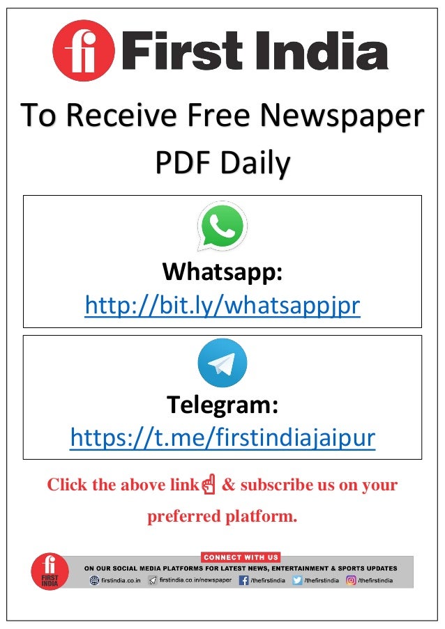 To Receive Free Newspaper
PDF Daily
Whatsapp:
http://bit.ly/whatsappjpr
Telegram:
https://t.me/firstindiajaipur
Click the above link☝  subscribe us on your
preferred platform.
 