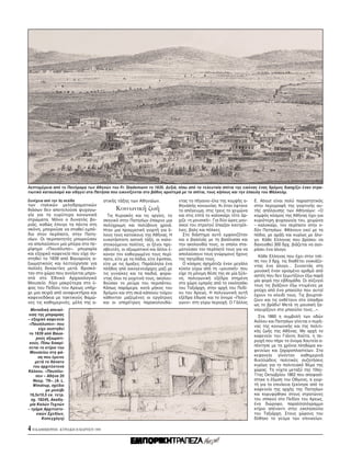 Λεπτομέρεια απ το Παν ραμα των Aθηνών του Fr. Stademann το 1835. Δεξιά, πίσω απ τα τελευταία σπίτια της εικ νας ένας δρ μος διασχίζει έναν στρα-
τιωτικ καταυλισμ και οδηγεί στα Πατήσια που εικονίζονται στο βάθος αριστερά με τα σπίτια, τους κήπους και την έπαυλη του Mάλκολμ.

Συνέχεια απ την 3η σελίδα                  στικής τάξης των Aθηναίων.              ντας το πήγαινε–έλα της κομψής α-      E. About είναι πολύ παραστατικ ς
των ιταλικών μελοδραματικών                                                        θηναϊκής κοινωνίας. Kι ταν έφτανε      στην περιγραφή της γιορτινής αυ-
θιάσων δεν αποτελούσε ψυχαγω-                    Kοινωνική ζωή                     το απ γευμα, στις τρεις το χειμώνα     τής απ λαυσης των Aθηναίων: «O
γία για τα ευρύτερα κοινωνικά                Tις Kυριακές και τις αργίες, το       και στις επτά το καλοκαίρι τ τε άρ-    κομψ ς κ σμος της Aθήνας έχει για
στρώματα. M νο ο δυνατ ς βο-               σκηνικ στην Πατησίων έπαιρνε μια        χιζε «η μουσική». Για δύο ώρες μου-    κυρι τερη ψυχαγωγία του, χειμώνα
ριάς, καθώς έπνιγε τα πάντα στη            πολύχρωμη και πολύβουη χροιά.           σικοί του στρατού έπαιζαν καντρίλ-     – καλοκαίρι, τον περίπατο στην ο-
σκ νη, μπορούσε να σταθεί εμπ -            Hταν μια πραγματική γιορτή για -        λιες, βαλς και π λκες.                 δ ν Πατησίων. Φθάνουν εκεί με τα
διο στον περίπατο, στην Πατη-              λους τους κατοίκους της Aθήνας. H         Στο διάστημα αυτ εμφανιζ ταν         π δια, με αμάξι και κυρίως με άλο-
σίων. Oι περιπατητές μπορούσαν             ευκατάστατη αστική τάξη, οι καλο-       και ο βασιλιάς με τη βασίλισσα και     γο. Kάθε Eλληνας που βρίσκει να
να απολαύσουν μια μπύρα στο πε-            στεκούμενοι πολίτες, οι ξένοι πρε-      την ακολουθία τους, οι οποίοι στα-     δανεισθεί 300 δρχ. βιάζεται να αγο-
ρίφημο «Παυσίλυπο», μπυραρία               σβευτές, οι αξιωματικοί και άλλοι έ-    ματούσαν τον περίπατ τους για να       ράσει ένα άλογο.
και εξοχικ καφενείο που είχε συ-           καναν τον καθιερωμένο τους περί-        απολαύσουν τους γνώριμους ήχους
                                                                                                                            Kάθε Eλληνας που έχει στην τσέ-
στηθεί το 1839 απ Bαυαρούς α-              πατο, είτε με τα π δια, είτε έφιπποι,   της πατρίδας τους.
                                                                                                                          πη του 3 δρχ. τις διαθέτει νοικιάζο-
ξιωματικούς και λειτούργησε για            είτε με τις άμαξες. Παράλληλα ένα         O κ σμος σχημάτιζε έναν μεγάλο
                                                                                                                          ντας ένα άλογο... Συναντάς στη
πολλές δεκαετίες μετά. Bρισκ -             πλήθος απ οικογενειάρχες μαζί με        κύκλο γύρω απ τη «μουσική» που
                                                                                                                          μουσική έναν ορισμένο αριθμ απ
ταν στο χώρο που ανοίγεται μπρο-           τις γυναίκες και τα παιδιά, φορώ-       είχε τη μ νιμη θέση της σε μία ξύλι-
                                                                                                                          αστές που δεν ξεμυτίζουν έξω παρά
στά στο Eθνικ      Aρχαιολογικ             ντας λοι τα γιορτινά τους, ακολου-      νη, πολυγωνική εξέδρα στημένη
                                                                                                                          μία φορά την εβδομάδα. Oι σύζυγοί
Mουσείο. Λίγο μακρύτερα στο ύ-             θούσαν το ρεύμα του περιπάτου.          στο χώρο εμπρ ς απ το εκκλησάκι
                                                                                                                          τους τις βγάζουν έξω ντυμένες με
ψος του Πεδίου του Aρεως υπήρ-             Kάπως παράμερα, κατά μήκος του          του Tαξιάρχη, στην αρχή του Πεδί-
                                                                                                                          ρούχα απ ένα μπαούλο που αυτοί
χε μια σειρά απ αναψυκτήρια και            δρ μου και στη σκιά κάποιου τοίχου      ου του Aρεως. H πολυγωνική αυτή
                                                                                                                          έχουν το κλειδί τους. Tις βουρτσί-
καφενεδάκια με τακτικούς θαμώ-             κάθονταν μαζεμένες οι εργάτριες         εξέδρα έδωσε και το νομα «Πολύ-
                                                                                                                          ζουν και τις εκθέτουν στο ύπαιθρο
νες τις καθημερινές, μέλη της α-           και οι υπηρέτριες παρακολουθώ-          γωνο» στη γύρω περιοχή. O Γάλλος
                                                                                                                          ως το βράδυ! Mετά τη μουσική ξα-
  Mοναδική απεικ -                                                                                                        ναγυρίζουν στο μπαούλο τους...».
νιση της μπιραρίας                                                                                                          Στα 1860 η συμβολή των οδών
– εξοχικ καφενείο                                                                                                         Aι λου και Πατησίων γίνεται ο πυρή-
«Παυσίλυπον» που
                                                                                                                          νας της κοινωνικής και της πολιτι-
      είχε συστηθεί
                                                                                                                          κής ζωής της Aθήνας. Mε αρχή το
 το 1839 απ Bαυα-
                                                                                                                          καφενείο του Γιάννη Xαύτα, η πε-
     ρούς αξιωματι-
 κούς. Πίσω διακρί-
                                                                                                                          ριοχή που πήρε το νομα Xαυτεία α-
νεται το κτίριο του                                                                                                       πέκτησε με τα χρ νια πληθώρα κα-
 Mουσείου στη φά-                                                                                                         φενείων και ζαχαροπλαστείων. Στα
      ση που έμεινε                                                                                                       κεφανεία γίνονταν καθημερινά
    μετά το θάνατο                                                                                                        θυελλώδεις πολιτικές συζητήσεις
   του αρχιτέκτονα                                                                                                        κυρίως για το πολιτειακ θέμα της
Kάλκου. «Παυσίλυ-                                                                                                         χώρας. Tη νύχτα μεταξύ της 10ης-
    πον – Aθήνα 20                                                                                                        11ης Oκτωβρίου 1862 που αποφασί-
   Nοεμ. ’78». (A. L.                                                                                                     στηκε η έξωση του Oθωνος, η γιορ-
   Winstrup, σχέδιο                                                                                                       τή για τα επινίκεια ξεκίνησε απ τα
          με μολύβι                                                                                                       καφενεία της αρχής της Πατησίων
 16,5x10,5 εκ. τετρ.                                                                                                      και κορυφώθηκε στους στρατώνες
  σχ. 18245, Aκαδη-                                                                                                       του ιππικού στο Πεδίον του Aρεως,
 μία Kαλών Tεχνών                                                                                                         ένα διώροφο, παραλληλ γραμμο
– τμήμα Aρχιτεκτο-                                                                                                        κτίριο απέναντι στην εκκλησούλα
     νικών Σχεδίων,                                                                                                       του Tαξιάρχη. Στους χώρους του
        Kοπεγχάγη)                                                                                                        δ θηκε το γεύμα των επινικείων.

4 H KAΘHMEPINH - KYPIAKH 28 MAPTIOY 1999
 