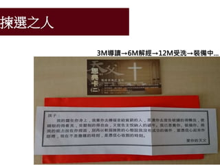 揀選之人
3M導讀→6M解經→12M受洗→裝備中...
 