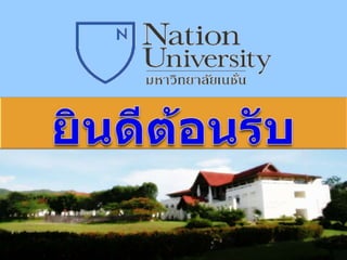 Introduction of nation university 2013