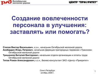 280909 Доклад Титов | PPT