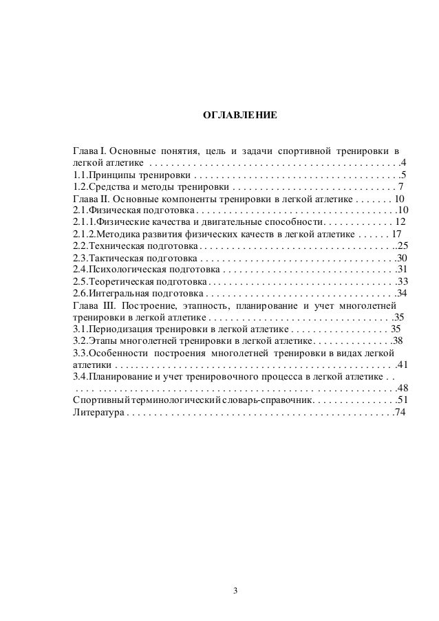 Цели Задачи И Средства Общей Физической Подготовки Реферат 6 Класс Цели Задачи И Средства Общей Физической Подготовки Реферат 6 Класс
