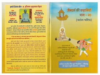 281. Jain Dharm Ki Khahaniya Part - 20.pdf