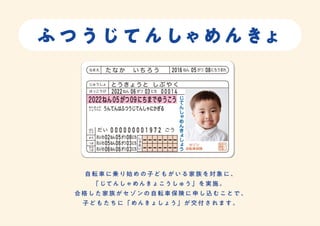 ふつうじてんしゃめんきょ