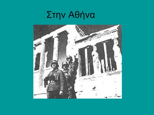 28 Οκτωβριου 1940 | PPT