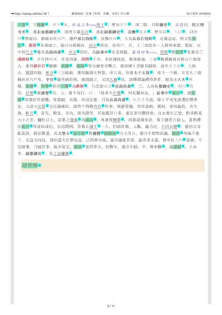 6
7
王憲 ，字維綱 ，東平 人。弘治三年[1490]進士 。歷知阜平 、滑二縣。召拜御史御史 。正德初，擢大理大理
寺丞寺丞 。遷右僉都御史右僉都御史 ，清理甘肅屯田 。進右副都御史右副都御史 ，巡撫巡撫 遼東 ，歷鄖陽 、大同 。以應
州 禦寇功，廕錦衣世百戶。遷戶部右侍郎戶部右侍郎 ，改撫陝西 ，入為兵部右侍郎兵部右侍郎 。近畿盜起，偕太監張
忠 、都督都督 朱泰捕之，復以功廕錦衣。武宗 南征，命率戶、兵、工三部郎各一人督理軍儲。駕旋，以
中旨代王 瓊為兵部尚書兵部尚書 。世宗 即位，為給事中給事中 史道劾罷。嘉靖四年[1525]，廷推 鄧廷璋 及憲為三三
邊總制邊總制 ，言官持不可，帝竟用憲。部將部將 王宰、史經連敗寇，璽書褒諭。吉囊 數萬騎渡河從石臼墩深
入，憲督總兵官總兵官 鄭卿、杭雄 、趙瑛 等分據要害擊之，都指揮卜雲斷其歸路。寇至青羊嶺 ，大敗
去。五日四捷，斬首 三百餘級，獲馬駞器仗無算。帝大喜，加憲太子太保太子太保 ，復予一子廕。至是凡三廕
錦衣世百戶矣。中官中官 織花絨於陝，憲請罷之。又因九廟 成，請釋還議禮得罪者，頗為士大夫士大夫 所
稱。張璁 、桂萼 欲用王瓊 為總制總制 ，乃改憲南京 兵部尚書兵部尚書 。已，入為左都御史左都御史 。朔州 告
急，廷推 憲總督總督 宣、大。憲不肯行，曰：「我甫入中臺 ，何見驅亟也。」給事中給事中 夏言 、趙廷
瑞 劾憲託疾避難，復罷歸。未幾，帝追念憲，召為兵部尚書兵部尚書 。小王子入寇，條上平戎及諸邊防禦事
宜。又請立京營 分伍操練法，諸將不得藉內府 供事，規避營操。帝皆嘉納。舊制，軍功論敘，有生
禽、斬首 、當先、殿後、奇功、頭功諸等，其後濫冒日多。憲定軍功襲替格，自永樂至正德，酌其輕重
大小之差，臚析以上。詔著之會典 為成式 。尋兼督團營 。西番諸國來貢，稱王號者百餘人。憲與禮
臣夏言 等請如成化、弘治間例，答敕止國王 一人，仍限貢期、人數。議乃定。大同兵變 ，憲初言首
亂當誅，餘宜散遣。而大學士大學士 張孚敬 與總督總督 劉源清 力主用兵，憲乃不敢堅前議。源清 攻城不能
下，北寇又內侵，請別遣大臣禦北寇，己得專攻城。憲亦議從其奏，論者多尤憲。會帝悟大同 重鎮，不
宜破壞，乃寢其事，亂亦旋定。源清 竟得罪去。居數年，憲引年歸，卒。贈少保少保 ，諡康毅 。子汝
孝，副都御史副都御史 。見丁汝夔傳 。
胡世寧
名 名 地 仕 地 文
文 文 军 文 文 地 地 地
地 文 地 文
名 武 號
主 文 號 文 礼 名
武 武 地
武 名 名 地
法 文
文 礼 文
名 名 名 武 地 文 文 地
礼 文 衙 文 名
名 文
军 军
法
作 名 军
名 主 事
文 名 文 名 名
地
名 文 名
文 作
名
3 / 11
https://taolang.club/doc/3417 籍海淘浪 - 发现『有料、有趣、有用』的古籍 标注版本 20180926
 