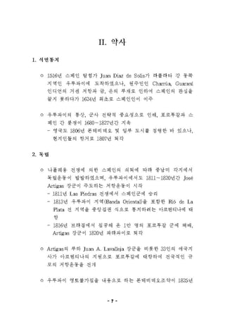 우루과이 개황%282009.5월%29