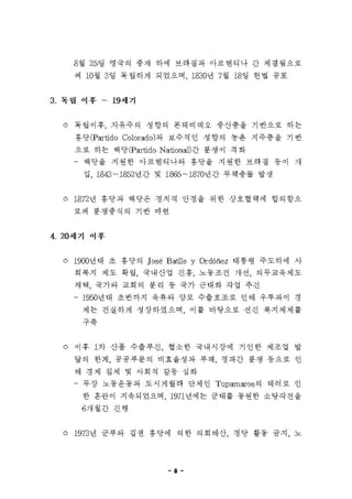 우루과이 개황%282009.5월%29