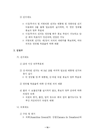 우루과이 개황%282009.5월%29