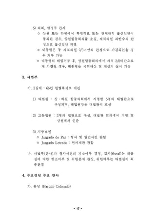 우루과이 개황%282009.5월%29