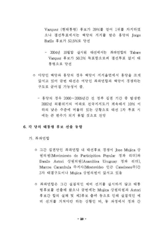 우루과이 개황%282009.5월%29