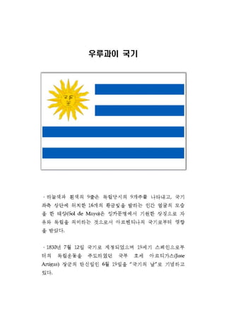 우루과이 개황%282009.5월%29