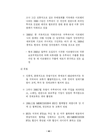 우루과이 개황%282009.5월%29