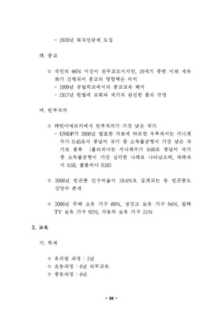 우루과이 개황%282009.5월%29